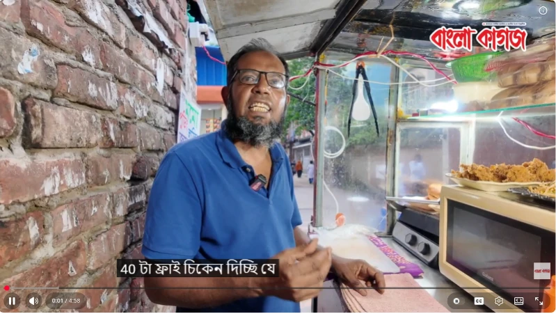 মালয়েশিয়ার KFC থেকে ঢাকার ফুটপাথে: এক শেফের জীবনের গল্প