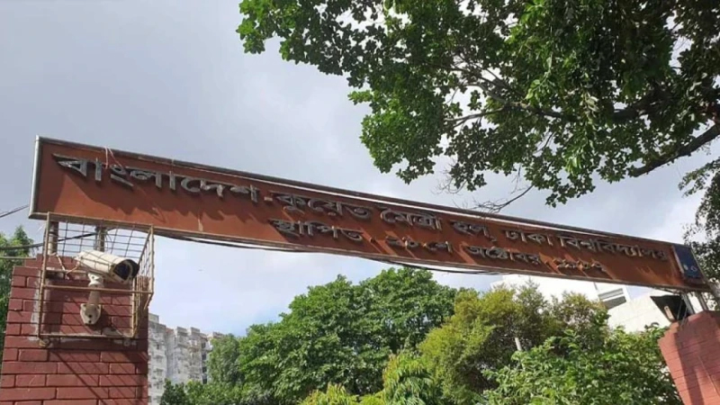 ঢাবির কুয়েত মৈত্রী হলের শতাধিক ছাত্রী অসুস্থ