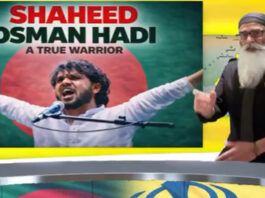 হাদির হত্যাকারীদের ধরিয়ে দিতে বড় অঙ্কের অর্থ পুরস্কারের ঘোষণা শিখ সংগঠনের